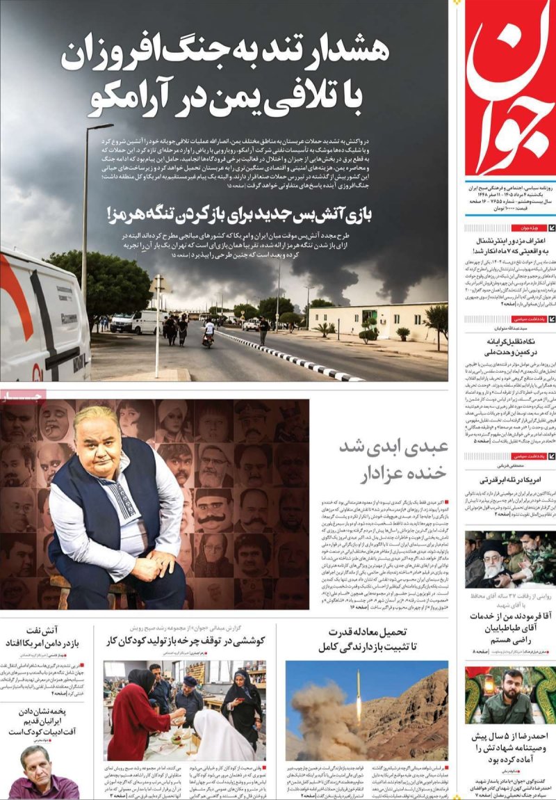 صفحه نخست روزنامه جوان - یکشنبه 4 مرداد ماه 1405