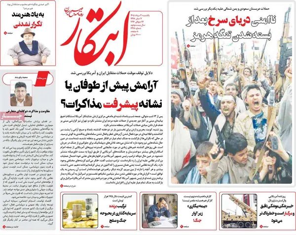 صفحه نخست روزنامه ابتکار - یکشنبه 4 مرداد ماه 1405