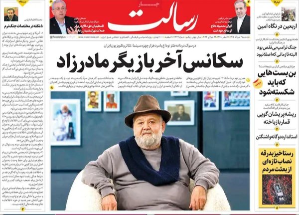 صفحه نخست روزنامه رسالت - یکشنبه 4 مرداد ماه 1405