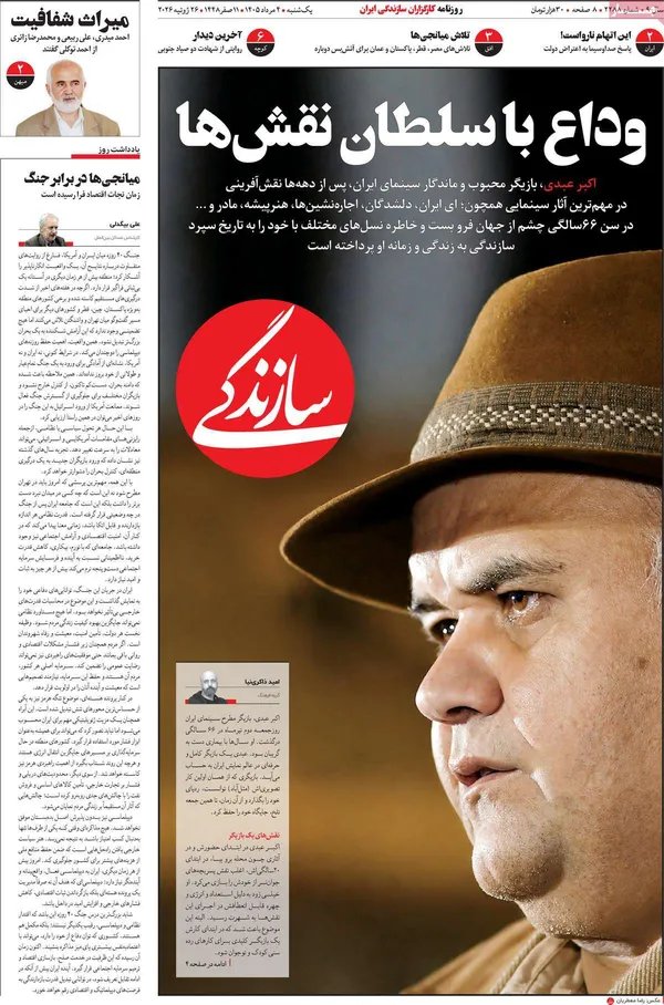 صفحه نخست روزنامه سازندگی - یکشنبه 4 مرداد ماه 1405