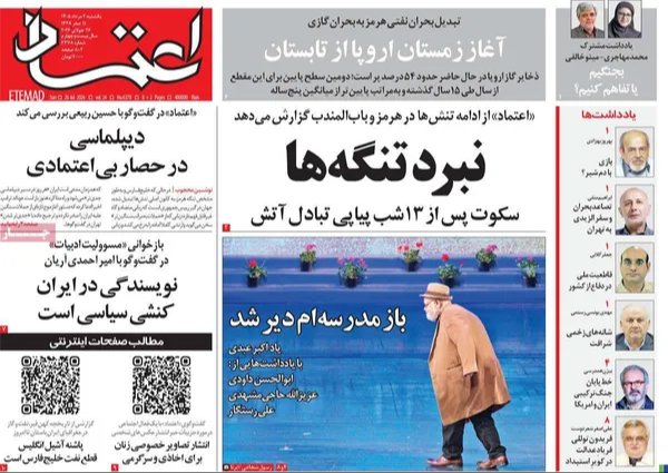 صفحه نخست روزنامه اعتماد - یکشنبه 4 مرداد 1405