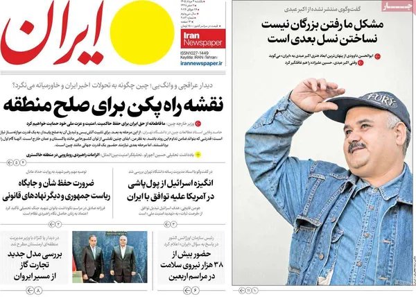 صفحه نخست روزنامه ایران - یکشنبه 4 مرداد ماه 1405