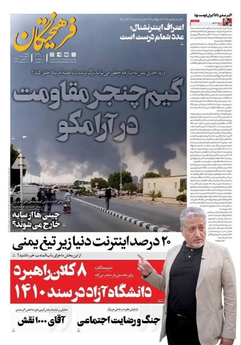 صفحه نخست روزنامه فرهیختگان - یکشنبه 4 مرداد ماه 1405