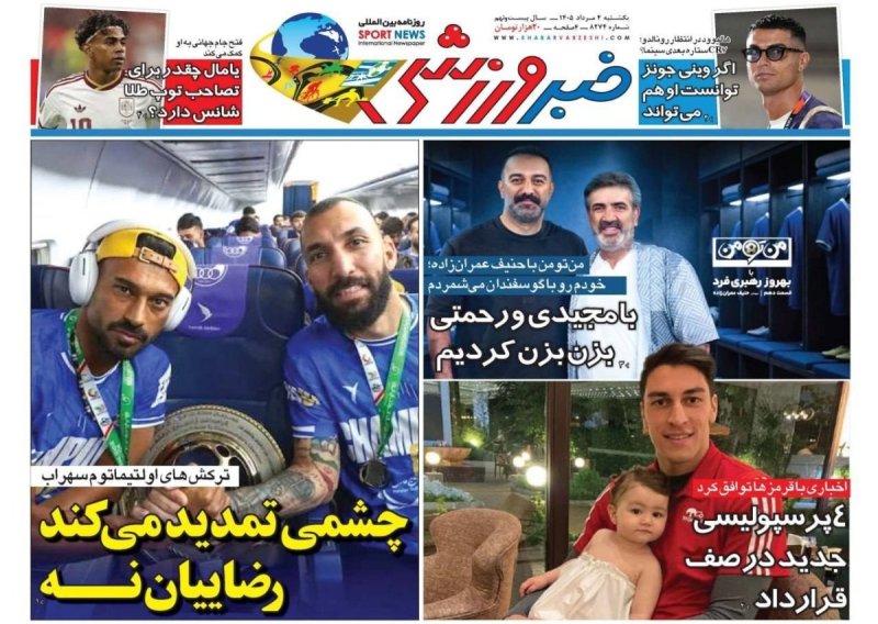 صفحه نخست روزنامه خبر ورزشی - یکشنبه 4 مرداد ماه 1405