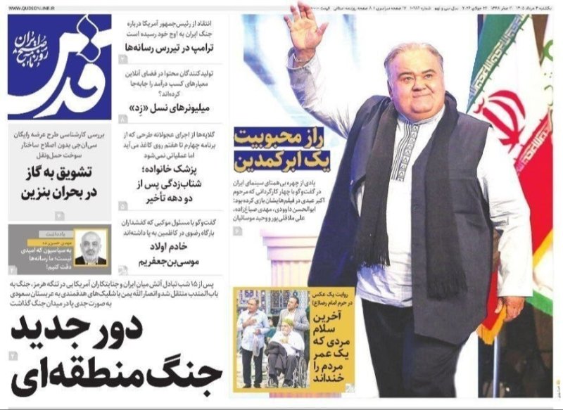 صفحه نخست روزنامه قدس - یکشنبه 4 مرداد ماه 1405