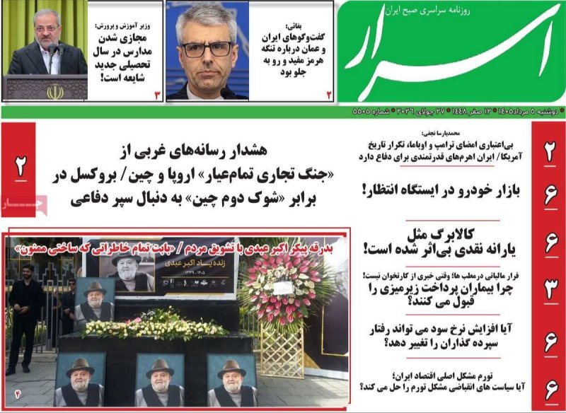 صفحه نخست روزنامه اسرار - دوشنبه 5 مرداد ماه 1405