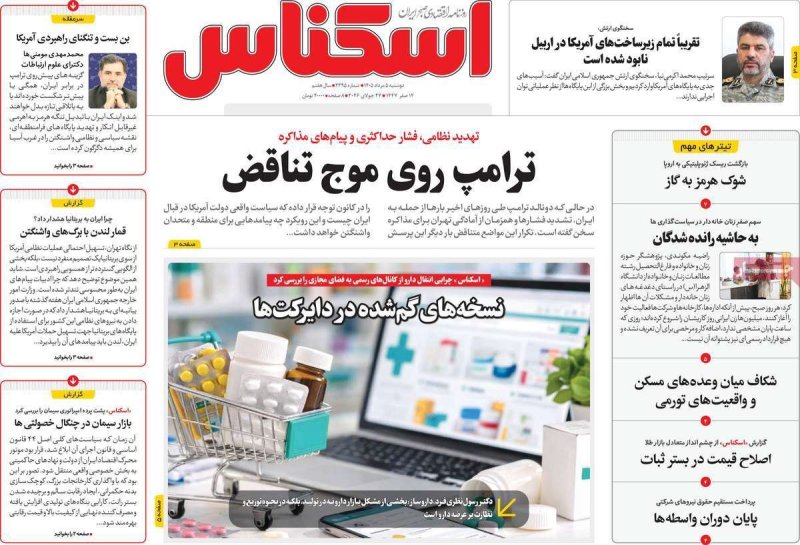 صفحه نخست روزنامه اسکناس - دوشنبه 5 مرداد ماه 1405