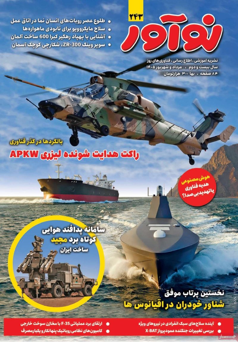 صفحه نخست مجله نوآور - شنبه - 24 مرداد ماه 1405
