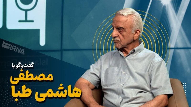 آسیب شناسی ورزش ایران