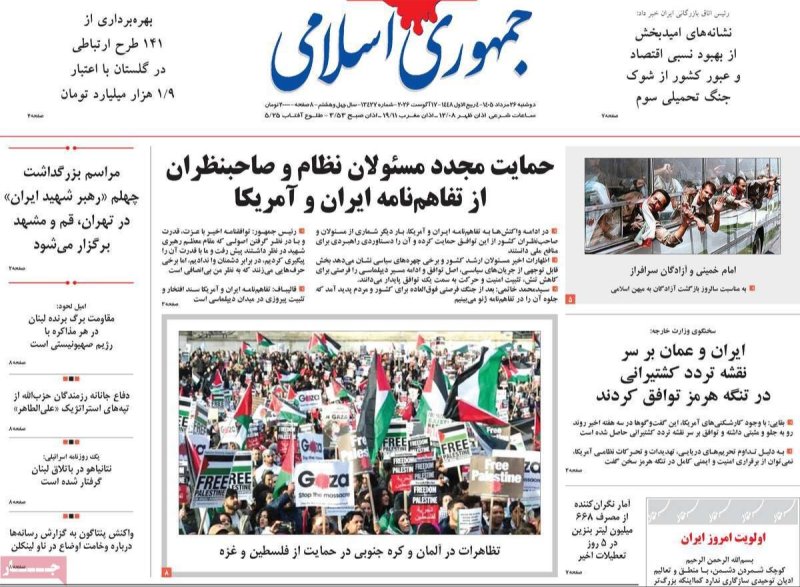 صفحه نخست روزنامه جمهوری اسلامی - دوشنبه - 26 مرداد ماه 1405