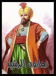 هارون ارشید