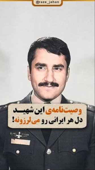 شهید تیمسار سید علیرضا یاسینی