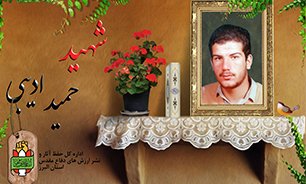 شهید حمید ادیبی