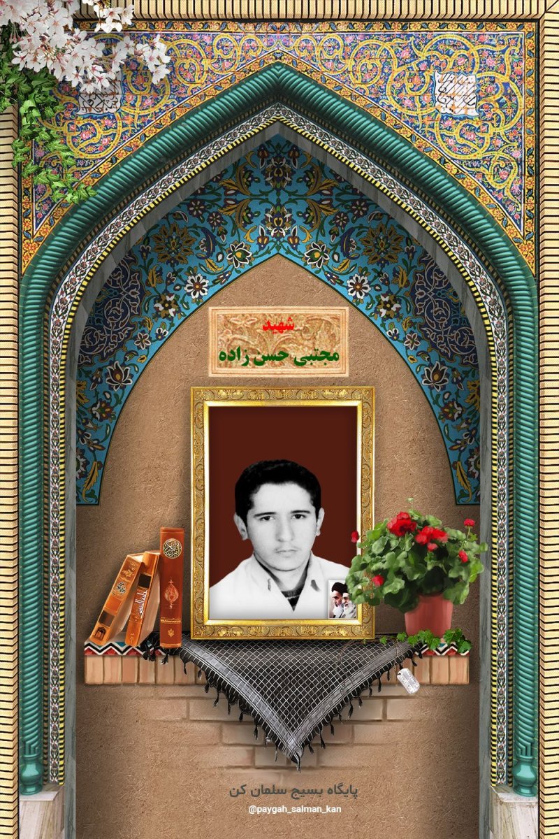 شهید مجتبی حسن زاده