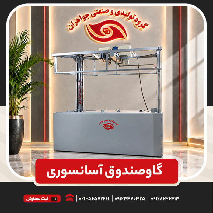 محافظت از طلا با گاوصندوق آسانسوری ضد سرقت