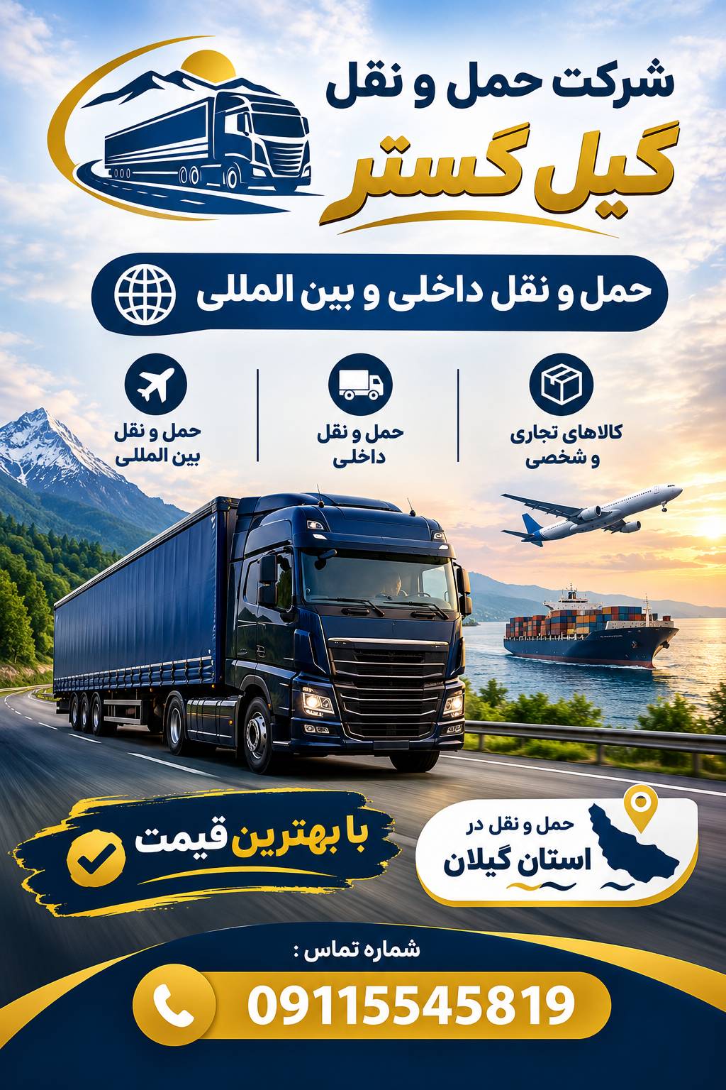 شرکت گیل گستر / حمل و نقل داخلی و بین المللی کالاهای شخصی و تجاری