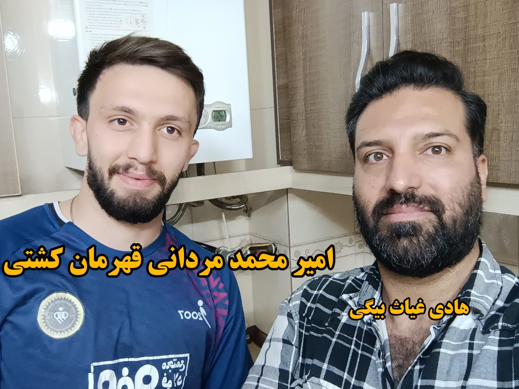 امیرمحمد مردانی قهرمان کشتی و هادی غیاث بیگی 