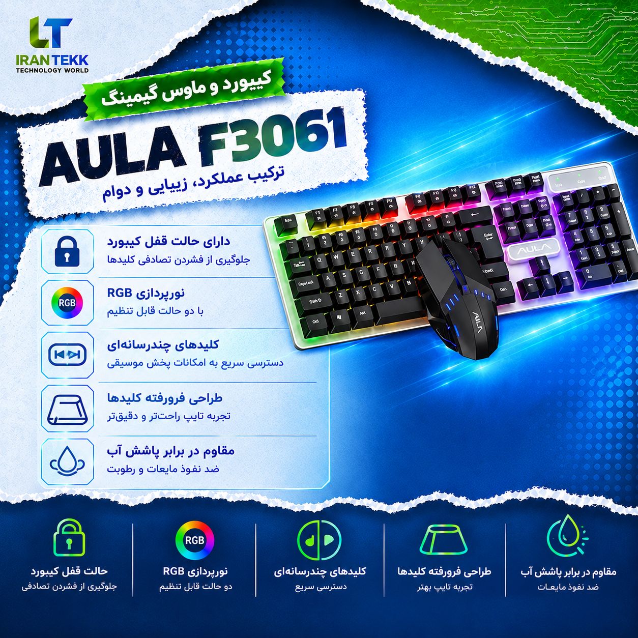 سِت موس و کیبورد گیمینگ آئولا مدل F3061