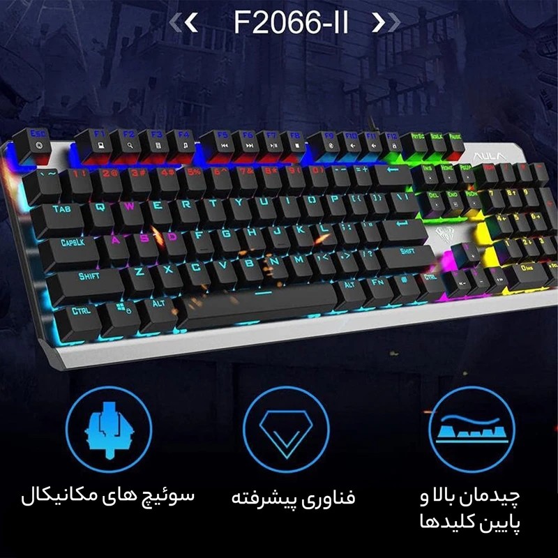 کیبورد مکانیکال گیمینگ سیمدار آئولا مدل F2066-II - 1815