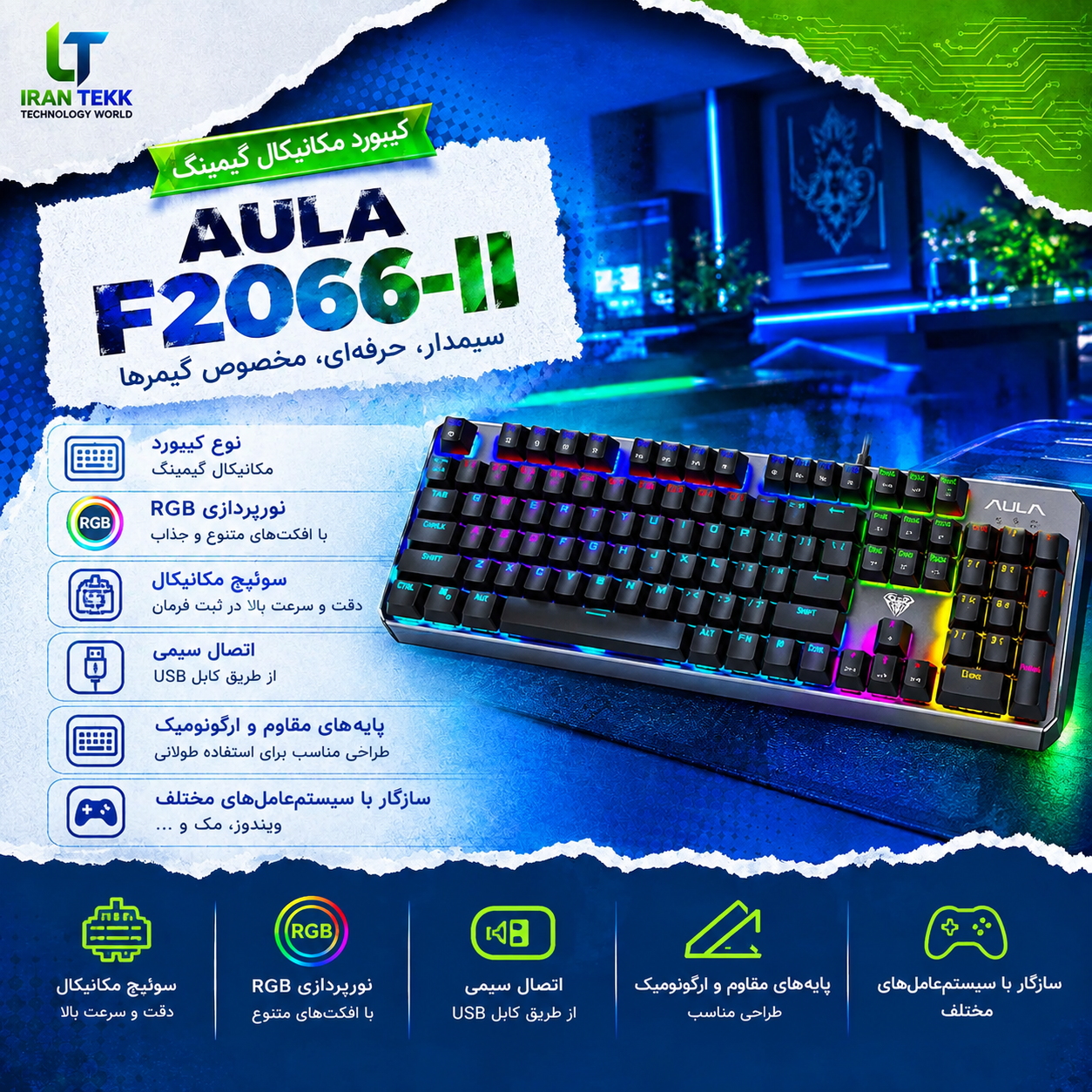کیبورد مکانیکال گیمینگ سیمدار آئولا مدل F2066-II