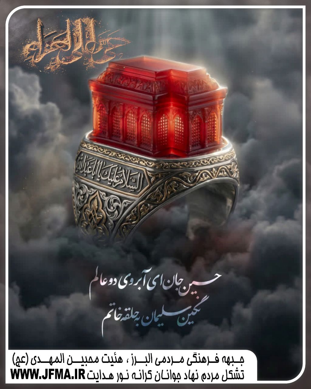 نگین سلیمان به حلقه خاتم
