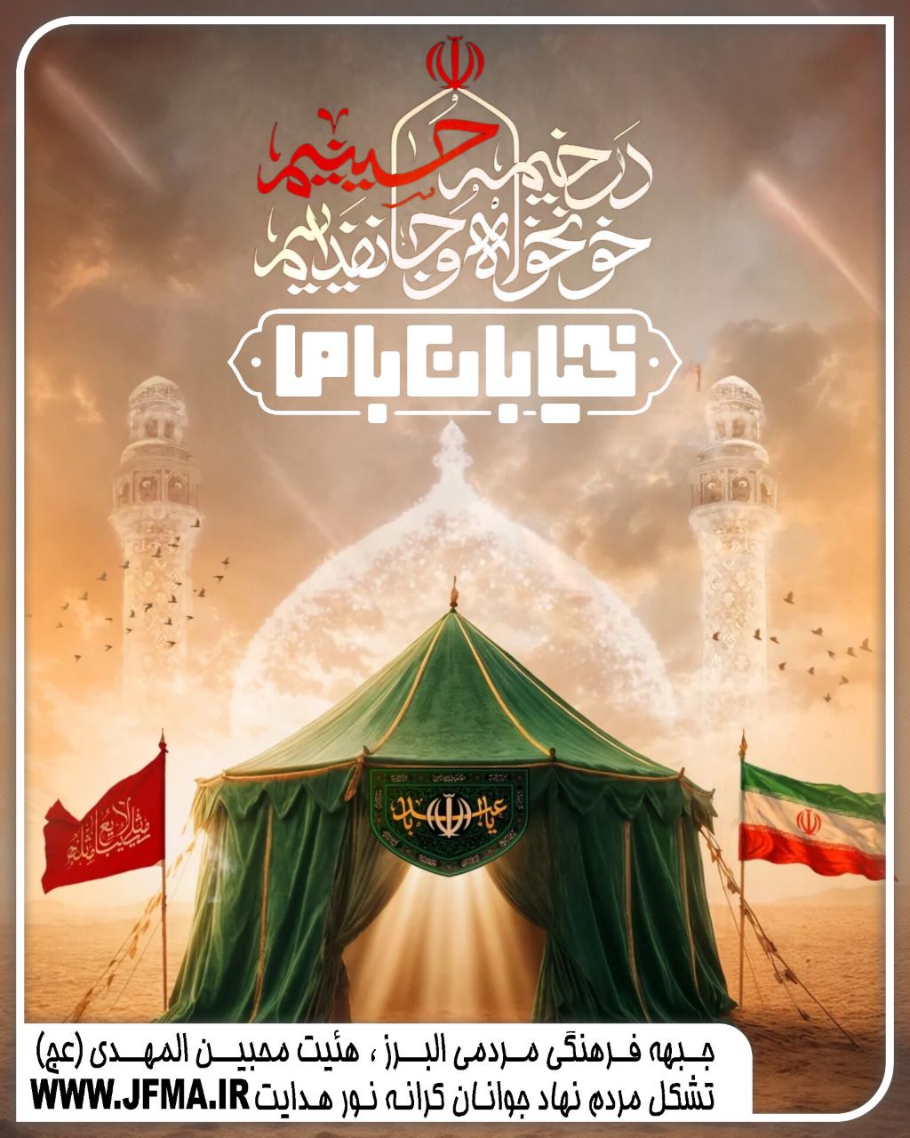 یکصد و هشتمین اجتماع عظیم مردمی کرج