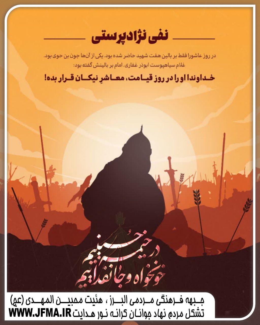 درس هایی از عاشورا&laquo;۱&raquo;