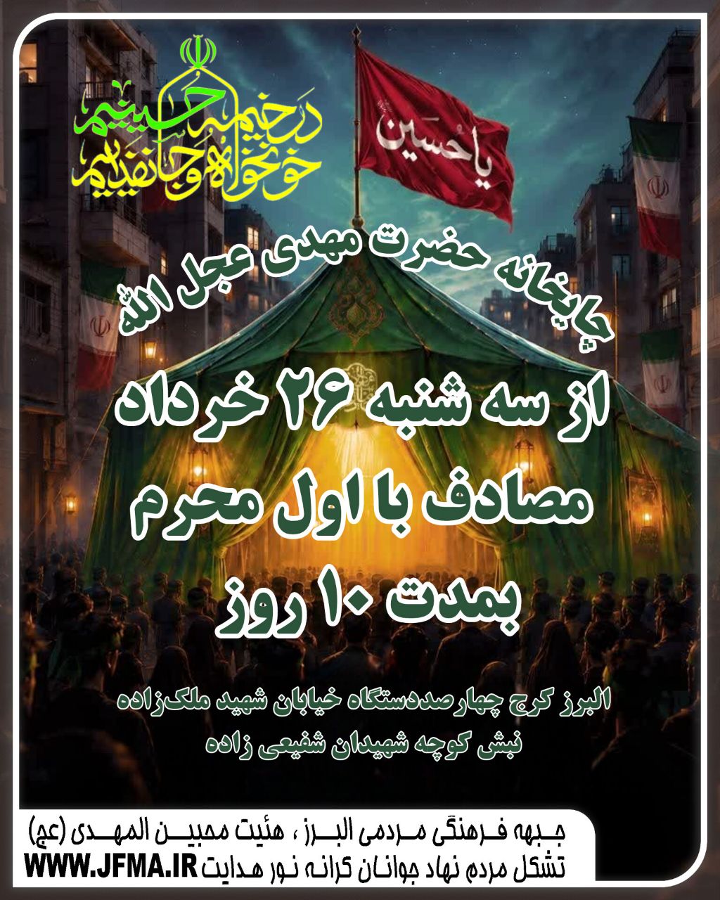 چایخانه حضرت مهدی عجل الله 