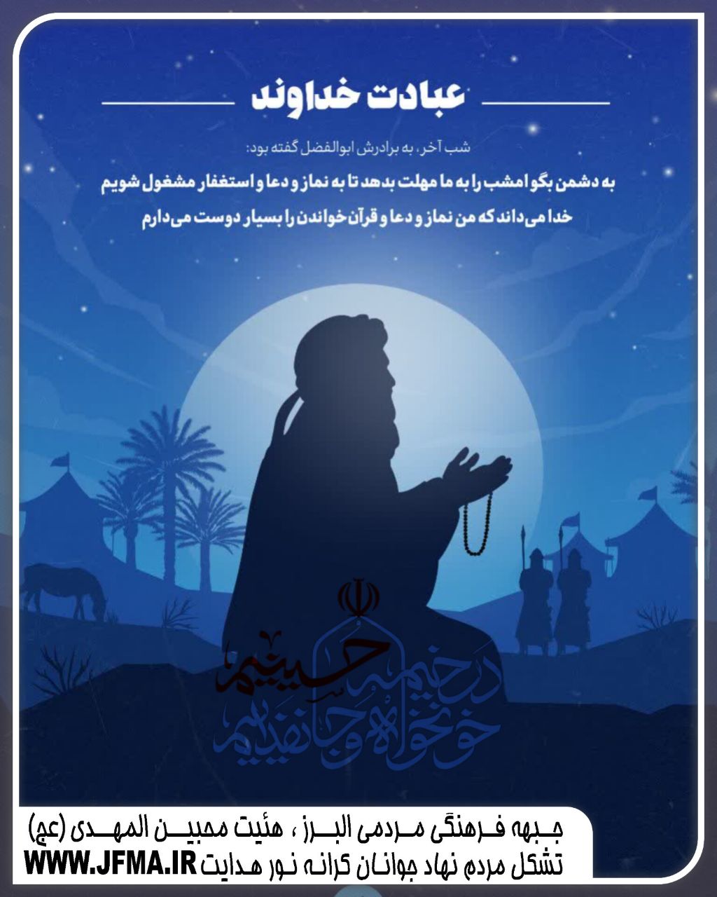 درس هایی از عاشورا«۵»