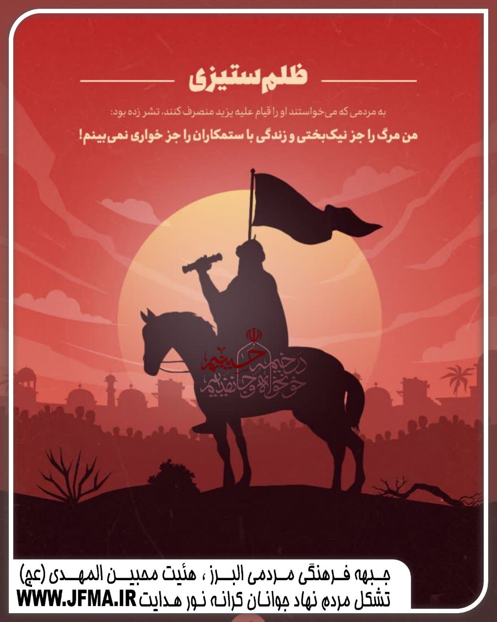 درس هایی از عاشورا&laquo;۷&raquo;