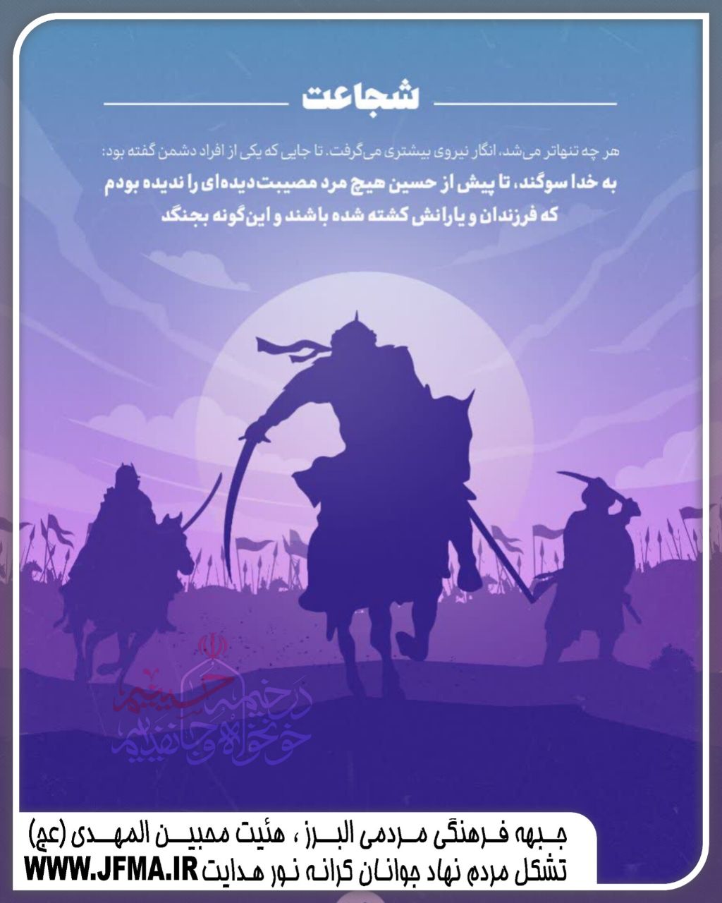 درس هایی از عاشورا&laquo;۸&raquo;