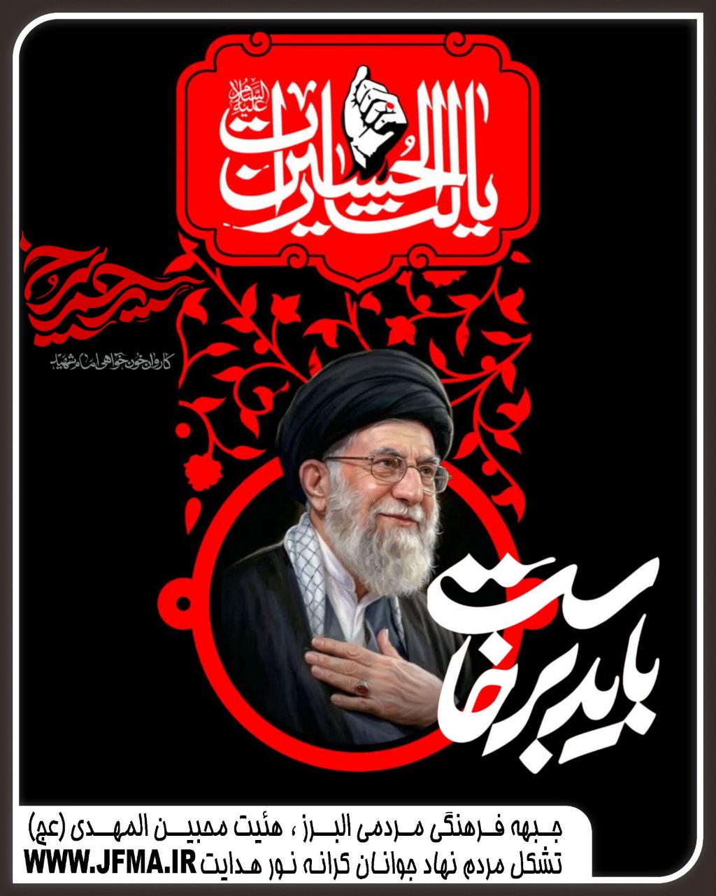 یکصد و بیست و چهارمین اجتماع عظیم مردمی کرج