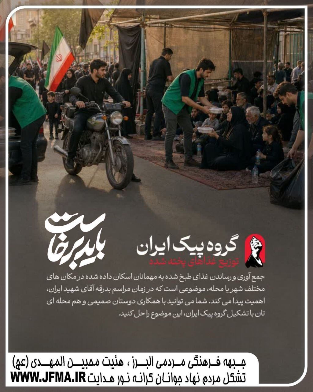 نقش آفرینی در تشییع رهبر شهید انقلاب &laquo;۳&raquo;