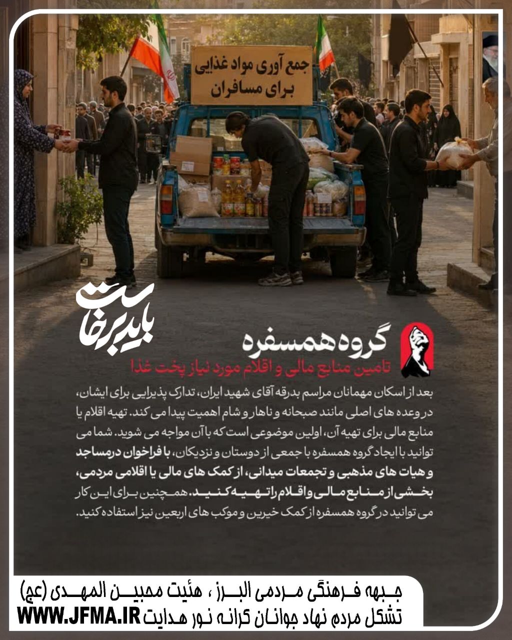 نقش آفرینی در تشییع رهبر شهید انقلاب &laquo;۴&raquo;