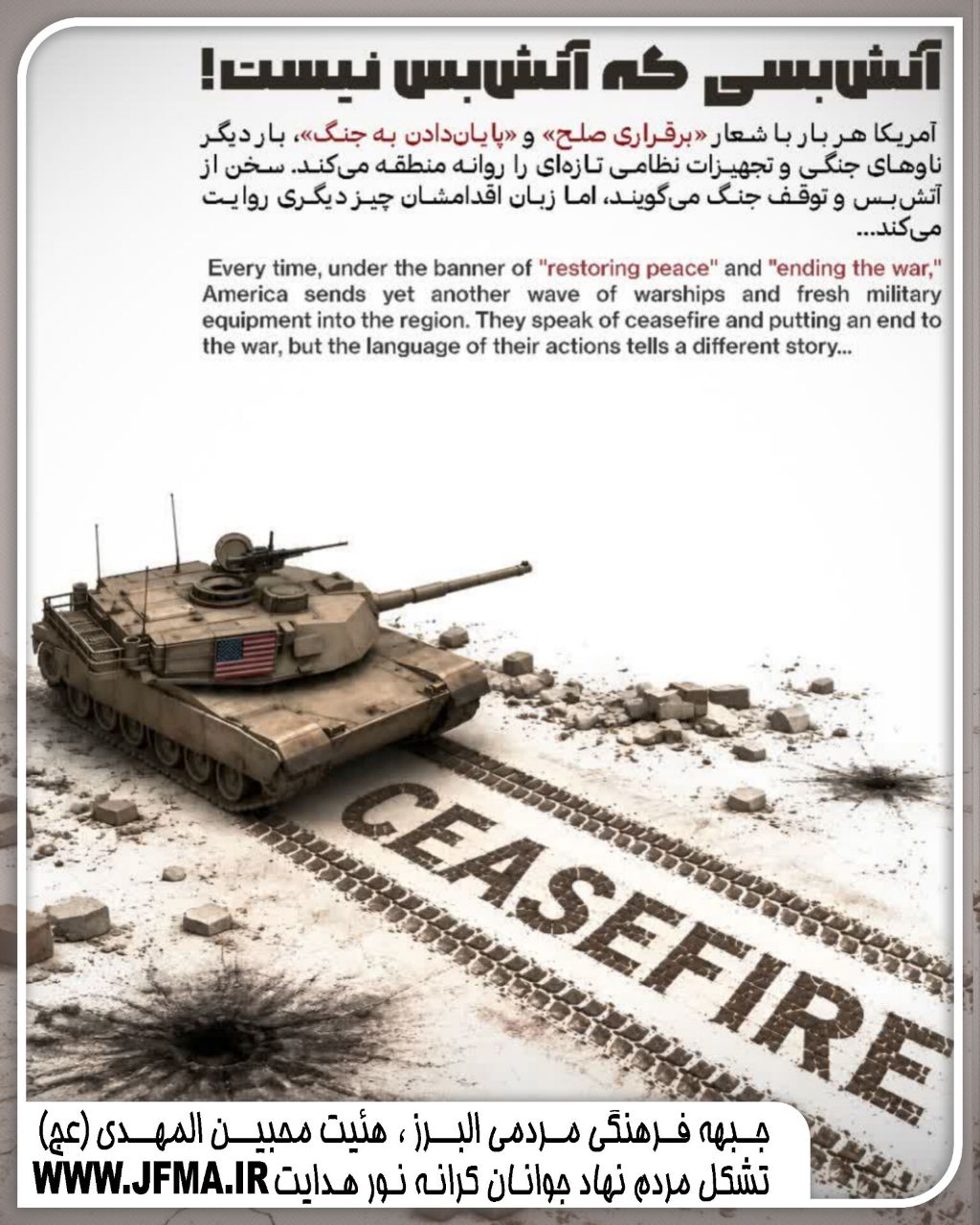 آتش بسی که آتش بس نیست!