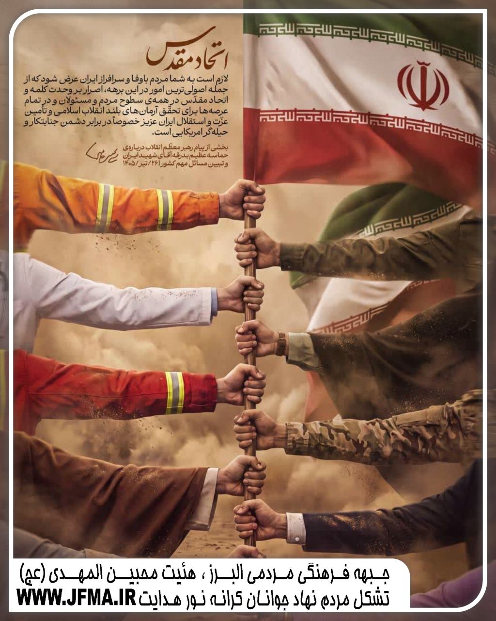 اتحاد مقدس