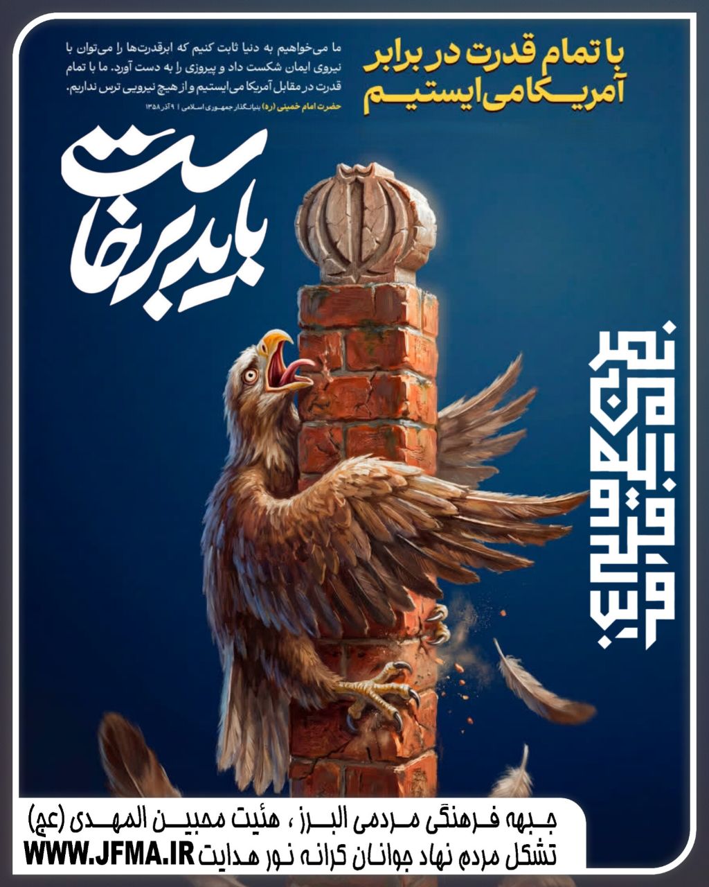 یکصد و چهل و هفتمین اجتماع عظیم مردمی کرج