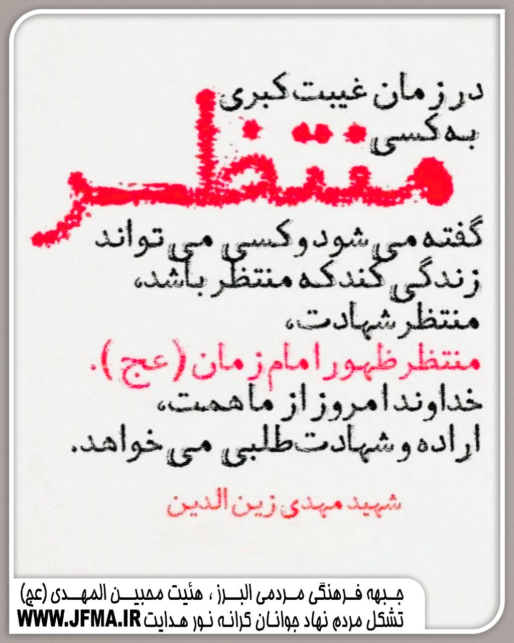 شهید مهدی زین الدین