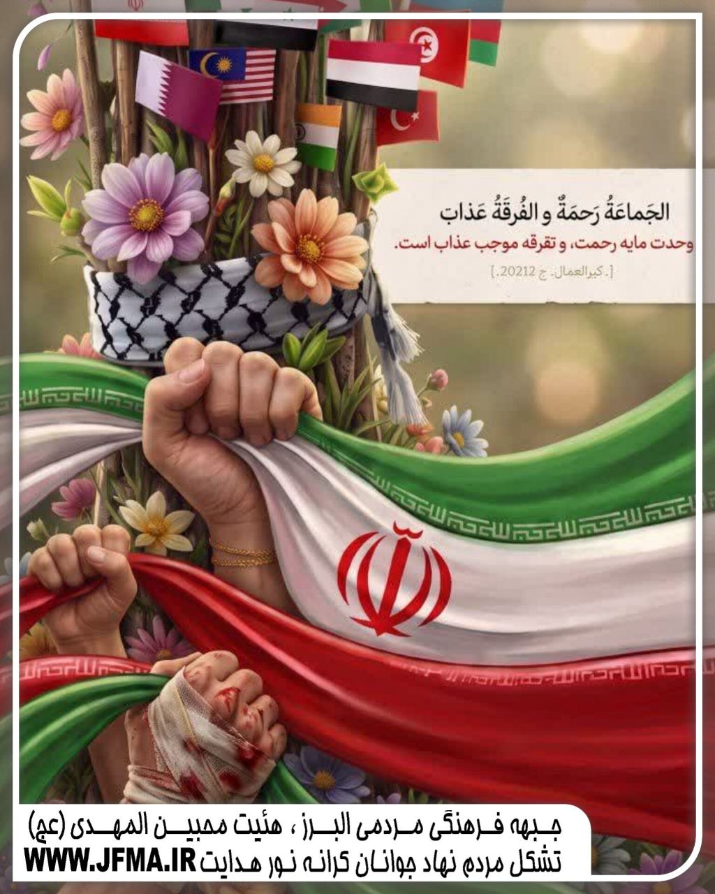 یکصد و هشتاد و هشتمین اجتماع عظیم مردمی کرج