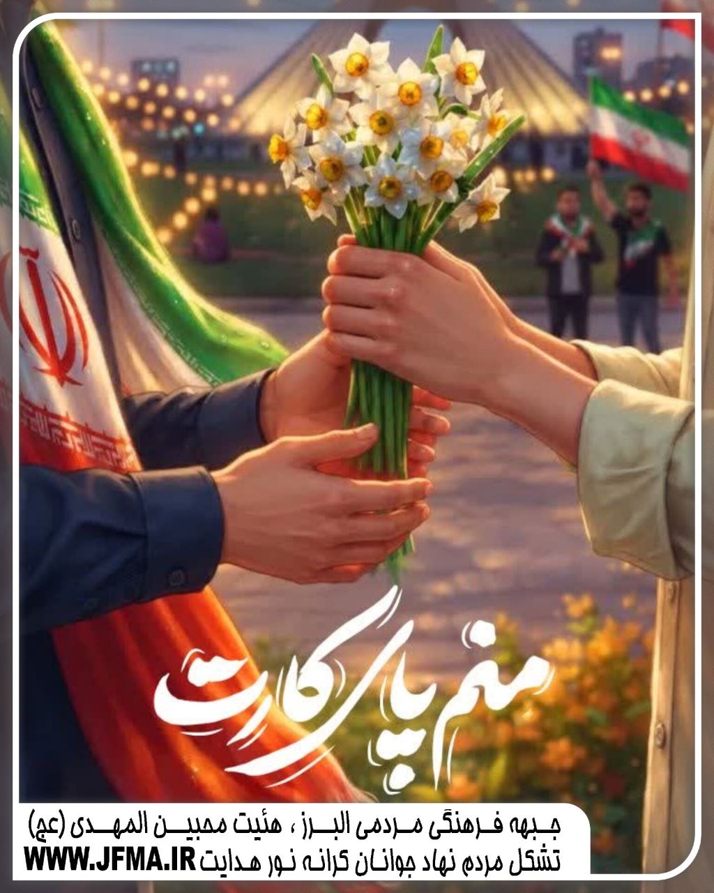دویست و سیزدهمین اجتماع عظیم مردمی کرج