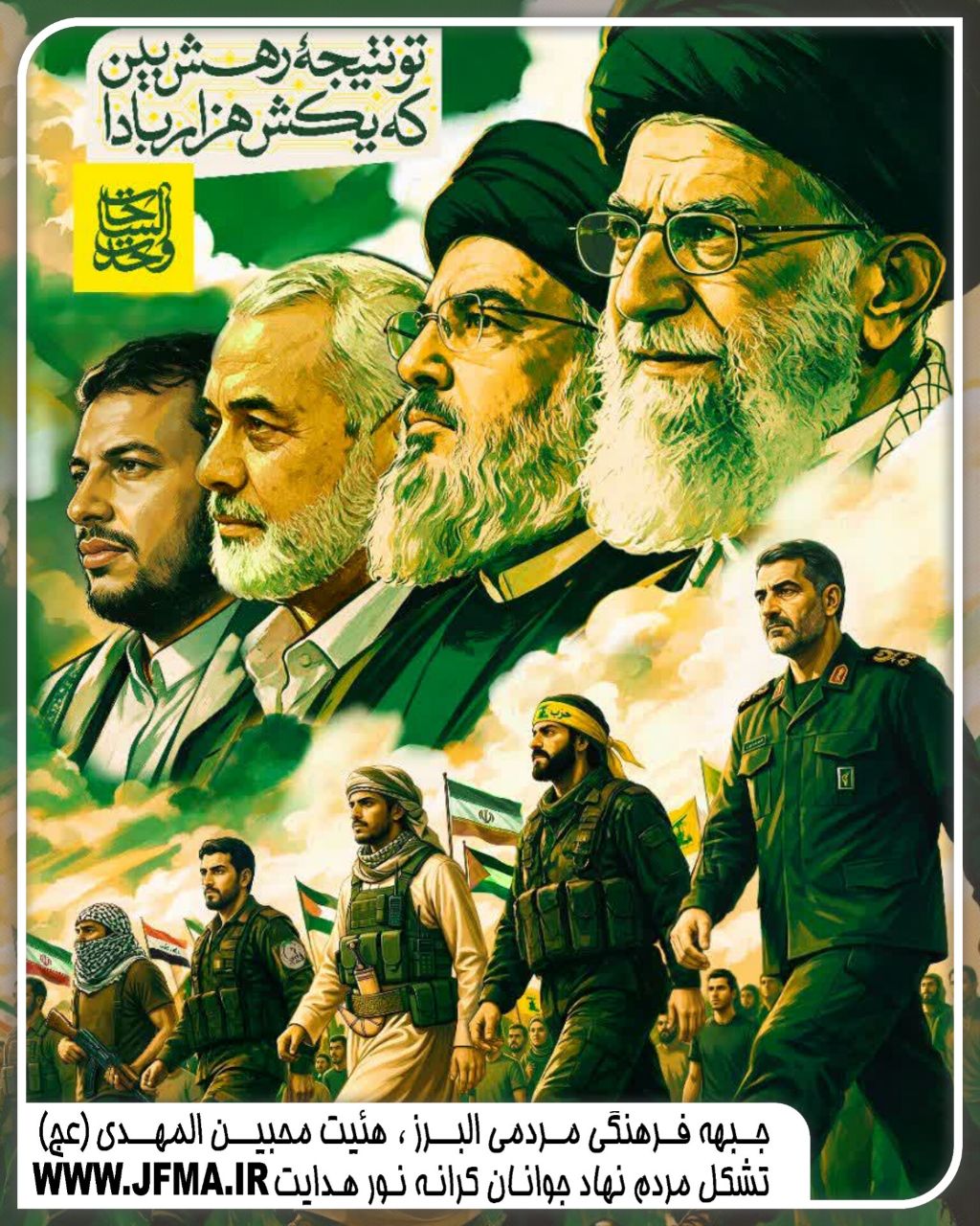 دویست و چهاردهمین اجتماع عظیم مردمی کرج