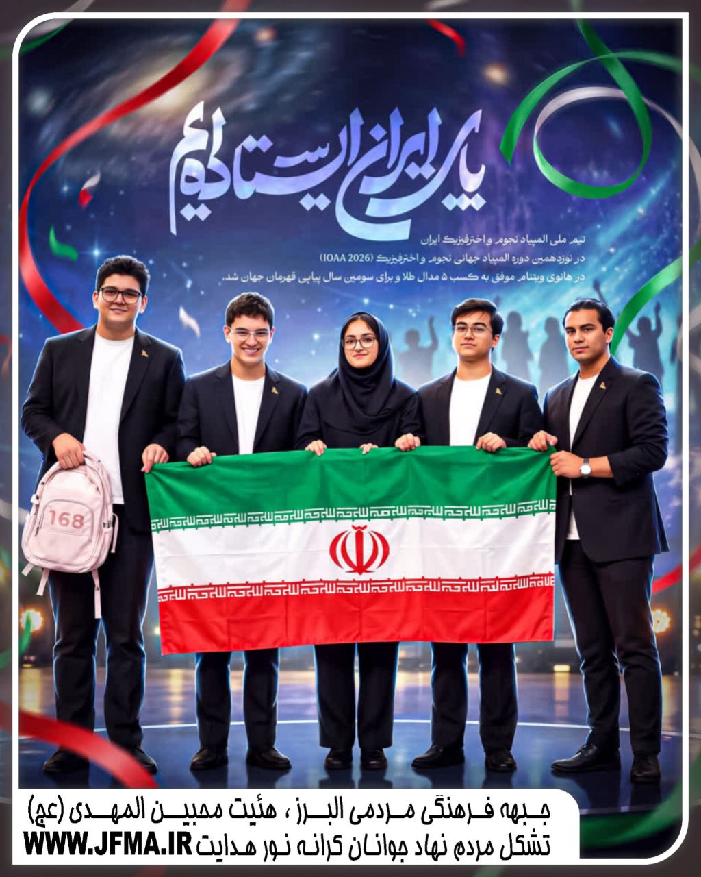 دویست و نوزدهمین اجتماع عظیم مردمی کرج