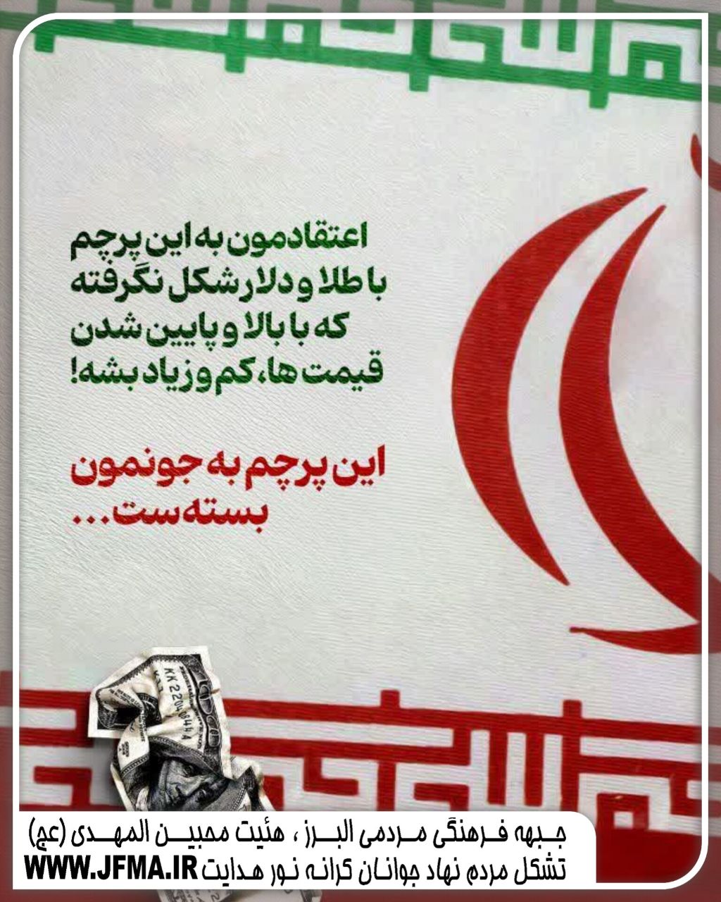 دویست و بیستمین اجتماع عظیم مردمی کرج