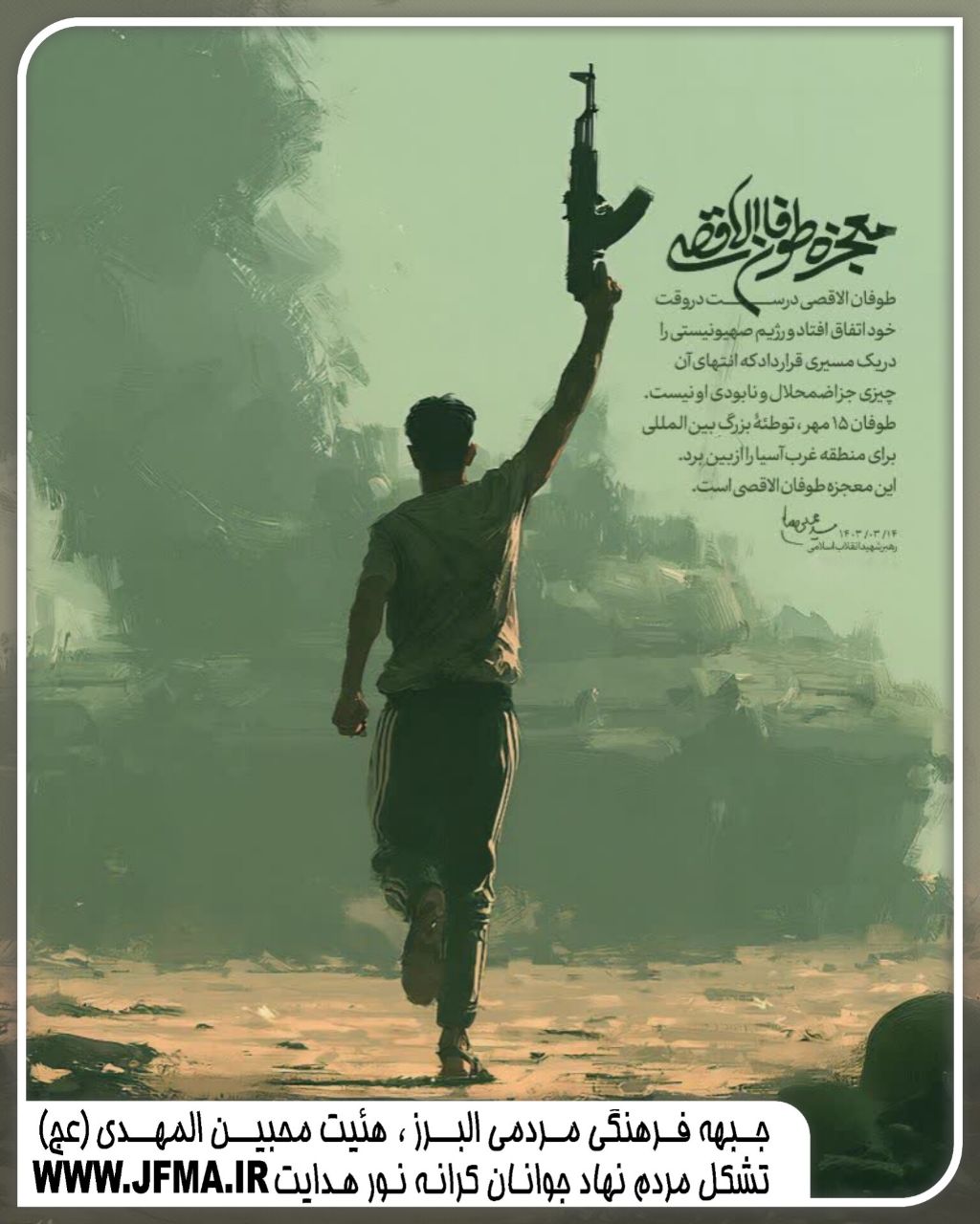 معجزه طوفان الاقصی