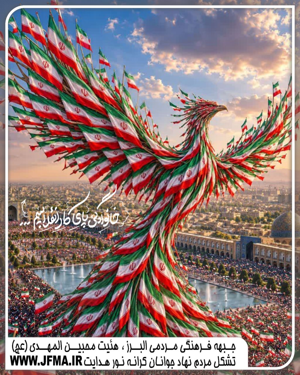دویست و بیست چهارمین اجتماع عظیم مردمی کرج