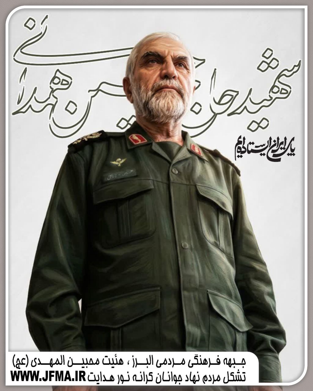 شهید حاج حسین همدانی