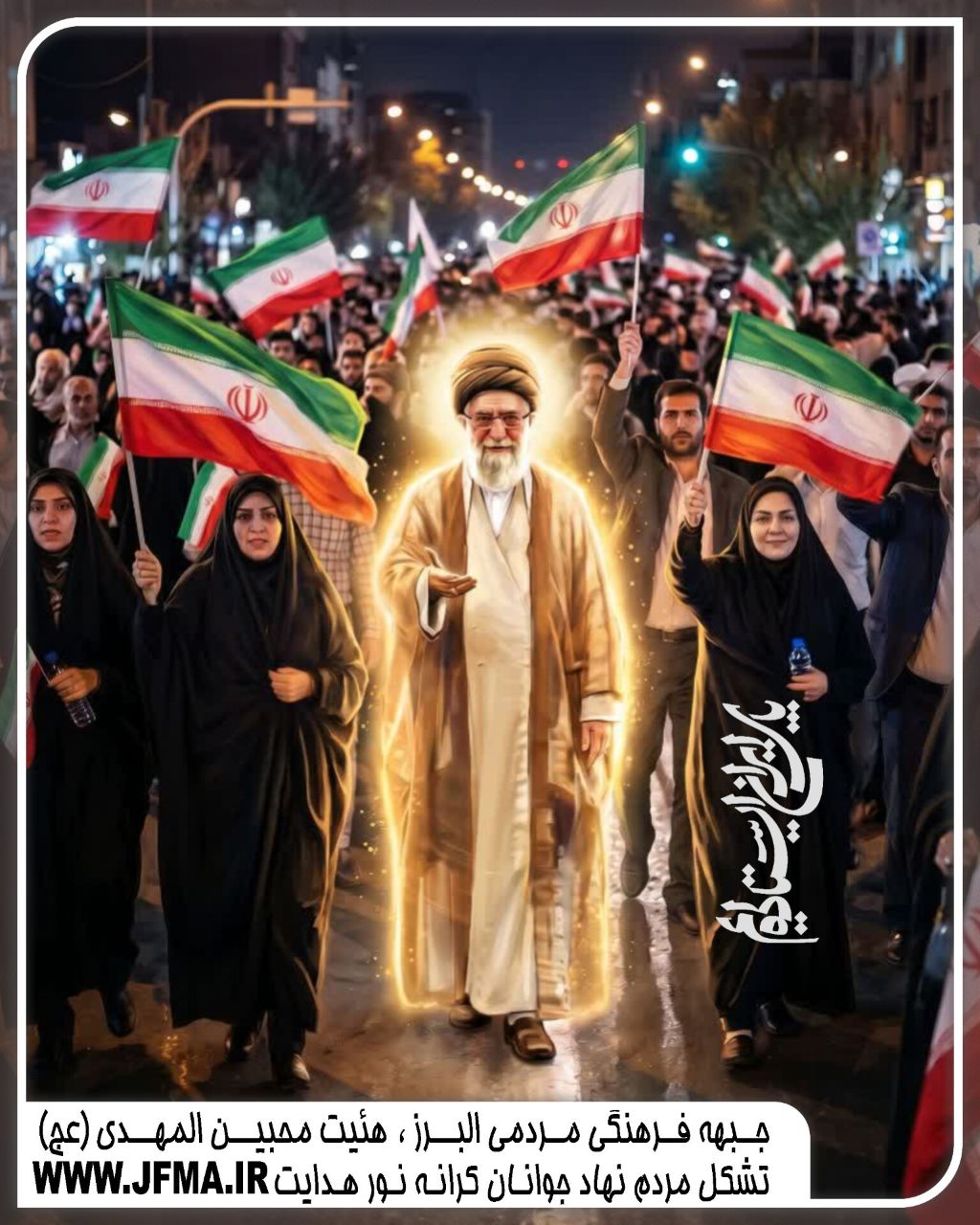 دویست و بیست هشتمین اجتماع عظیم مردمی کرج