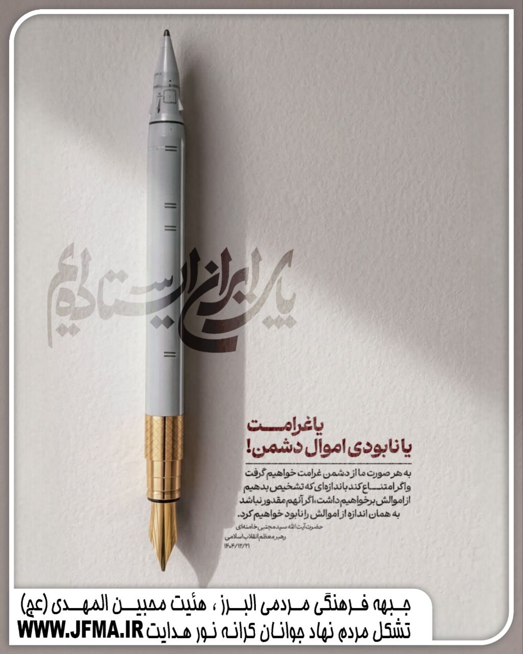 دویست و بیست نهمین اجتماع عظیم مردمی کرج