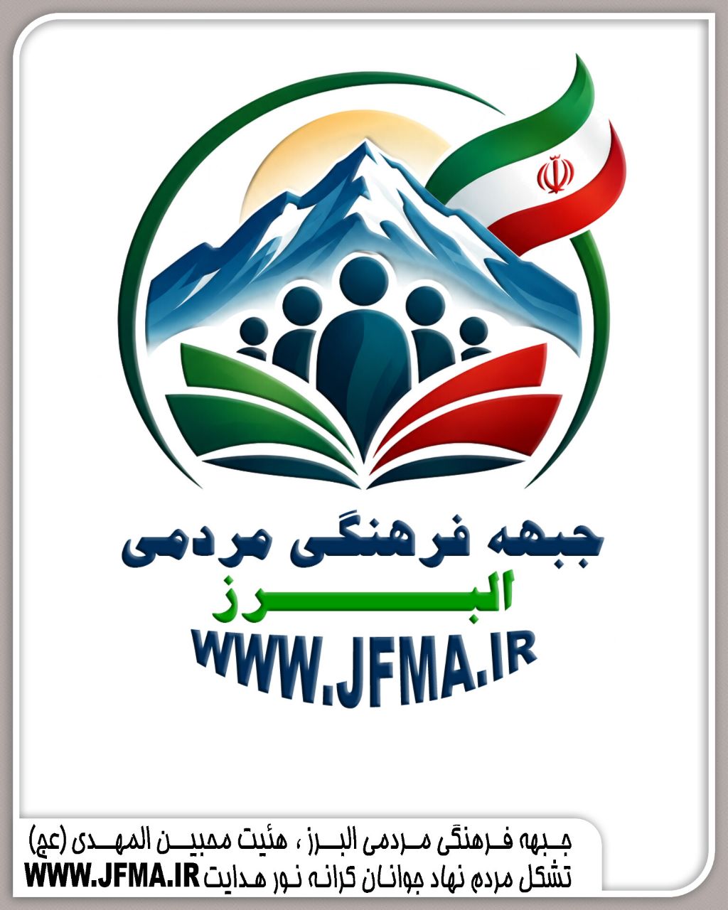 لوگو کانال جبهه فرهنگی مردمی البرز 