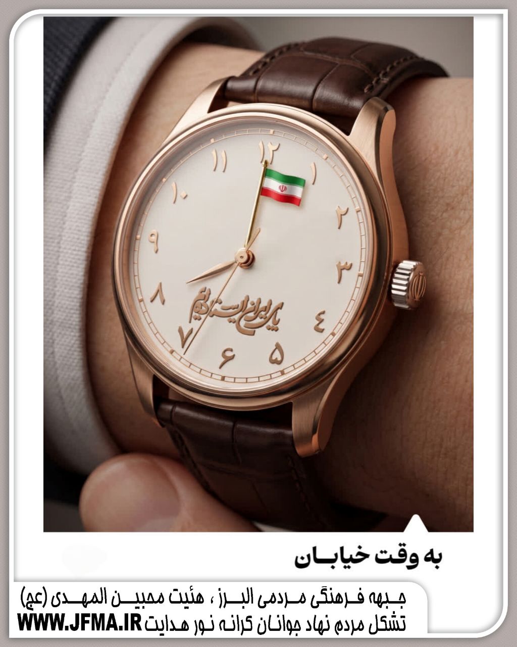 اجتماع عظیم مردمی کرج شب ۲۳۱